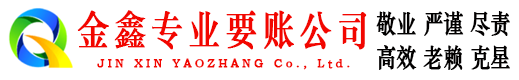 南阳讨账公司